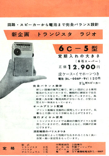 Sanyo 6C-5 - ad 2