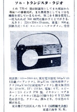 TR-6 magazine intro ad C